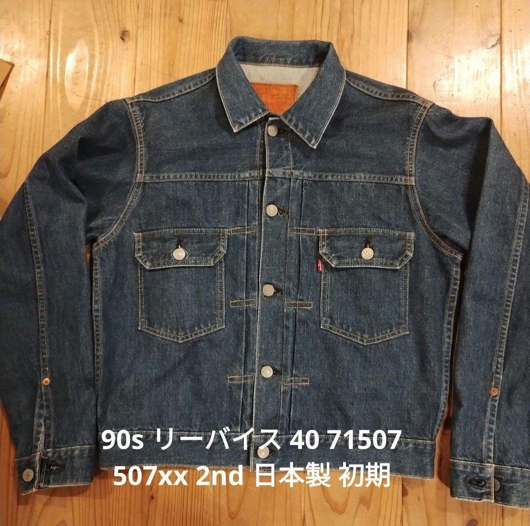 90s Levi's 40 71507 507XX 2nd Made in Japan Early Second
