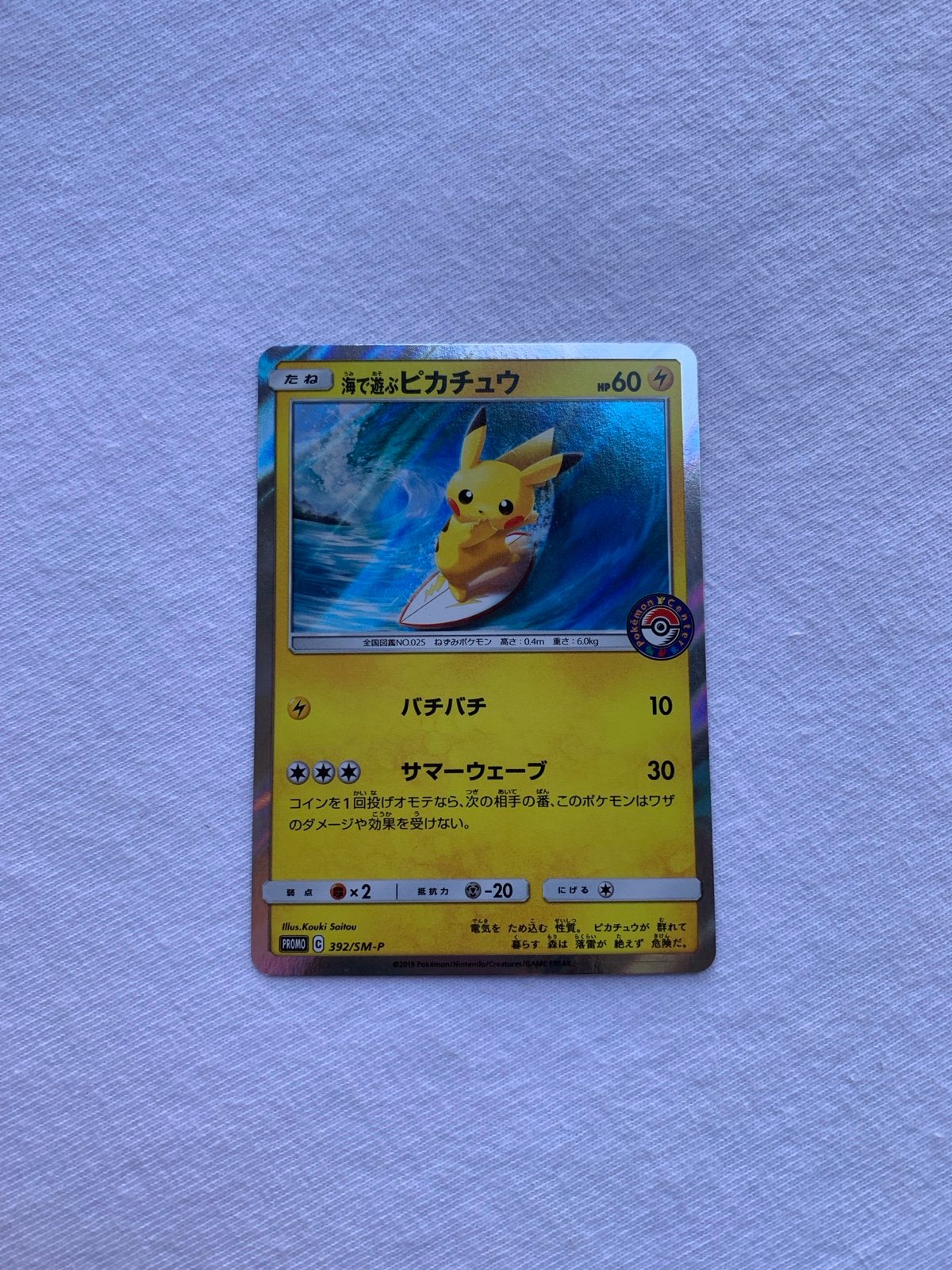 PLAYING / SEA Surfing PIKACHU TCG 201 Pokemon Center Promo (Japanese)