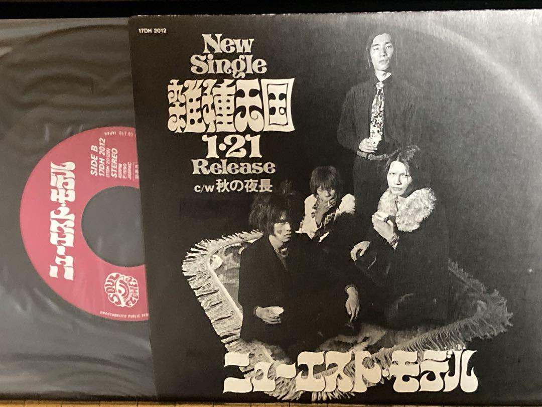 Promo 7-inch single NEWEST MODEL