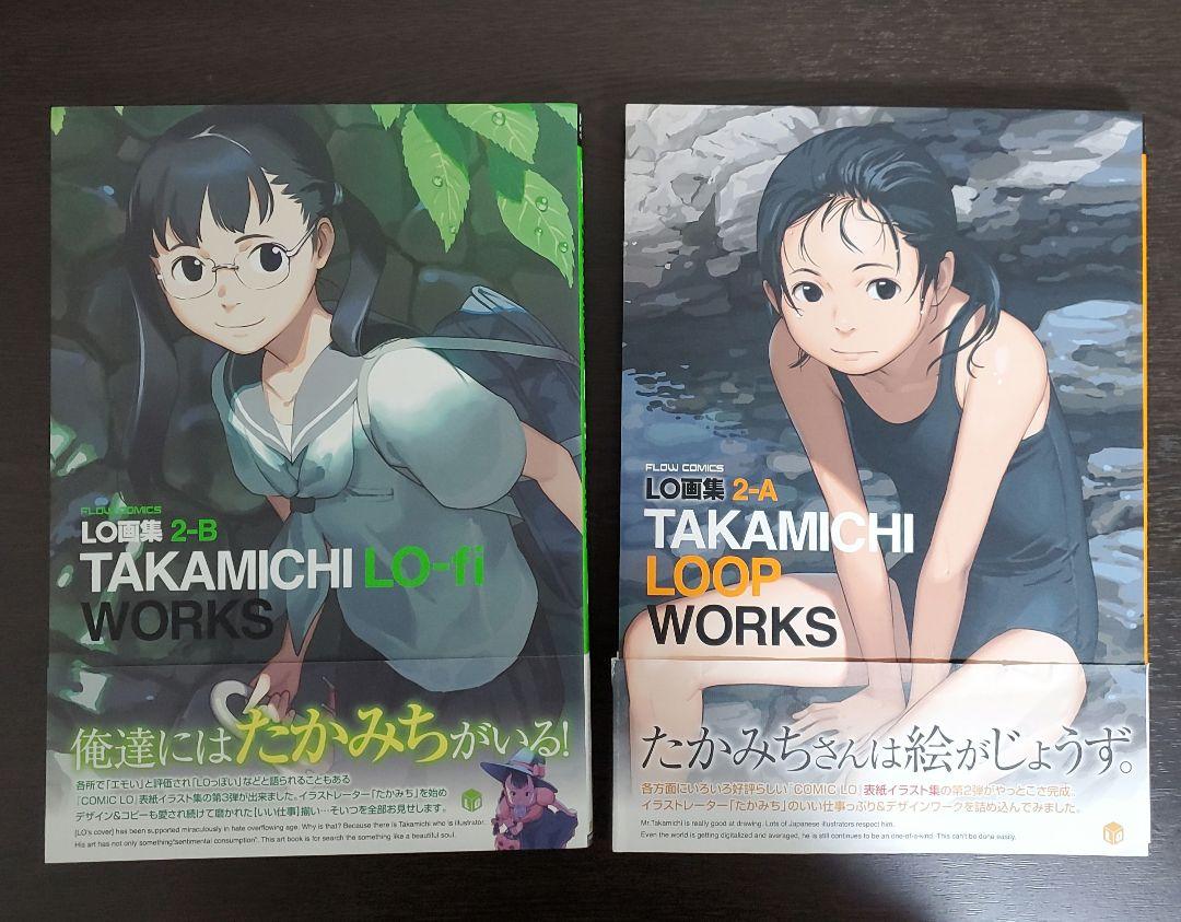 Yahoo!オークション - LO画集 たかみち 4冊セット