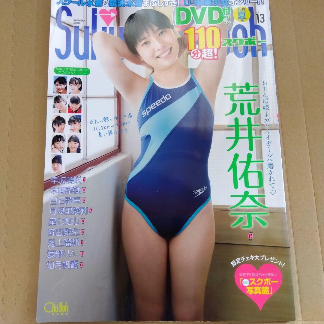 Suku Boh 13 Yuna Arai DVD Included, Unopened, DVD Included