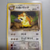 Japanese Team Rocket Raticate