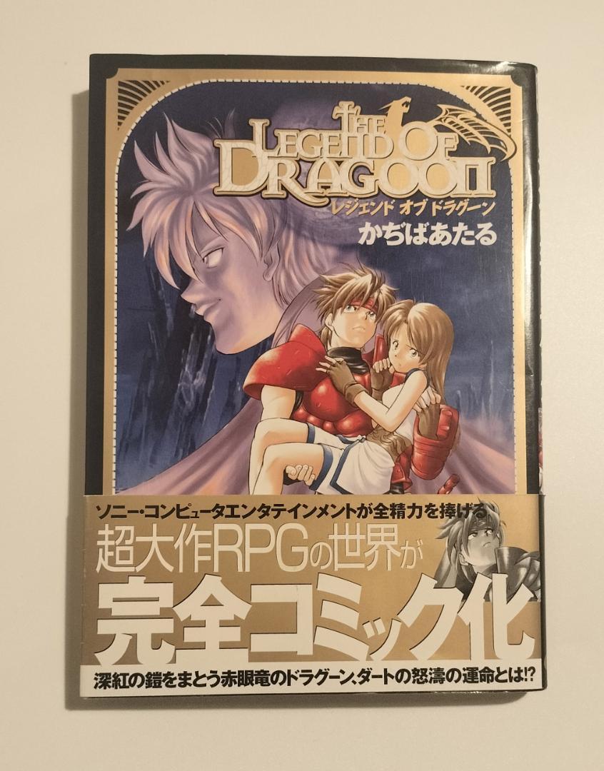 Legend of Dragoon - Kajiwa Ataru